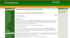 Desktop Screenshot of lta-landscape.com